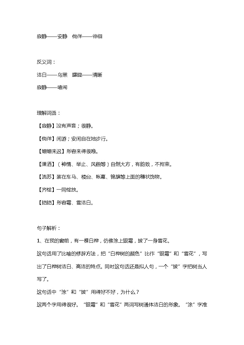 11部编版小学四年级下册语文第11课《白桦》知识点第3页