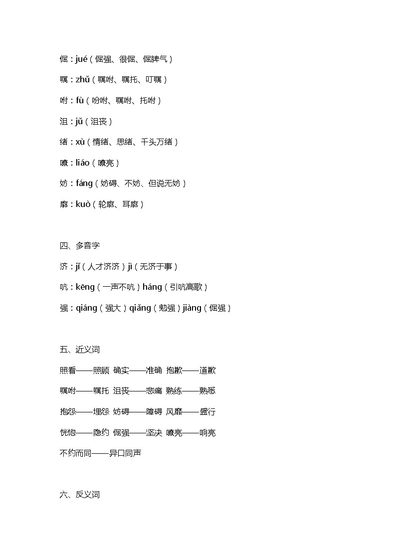 19部编版小学四年级下册语文第19课《我们家的男子汉》课文知识点第2页