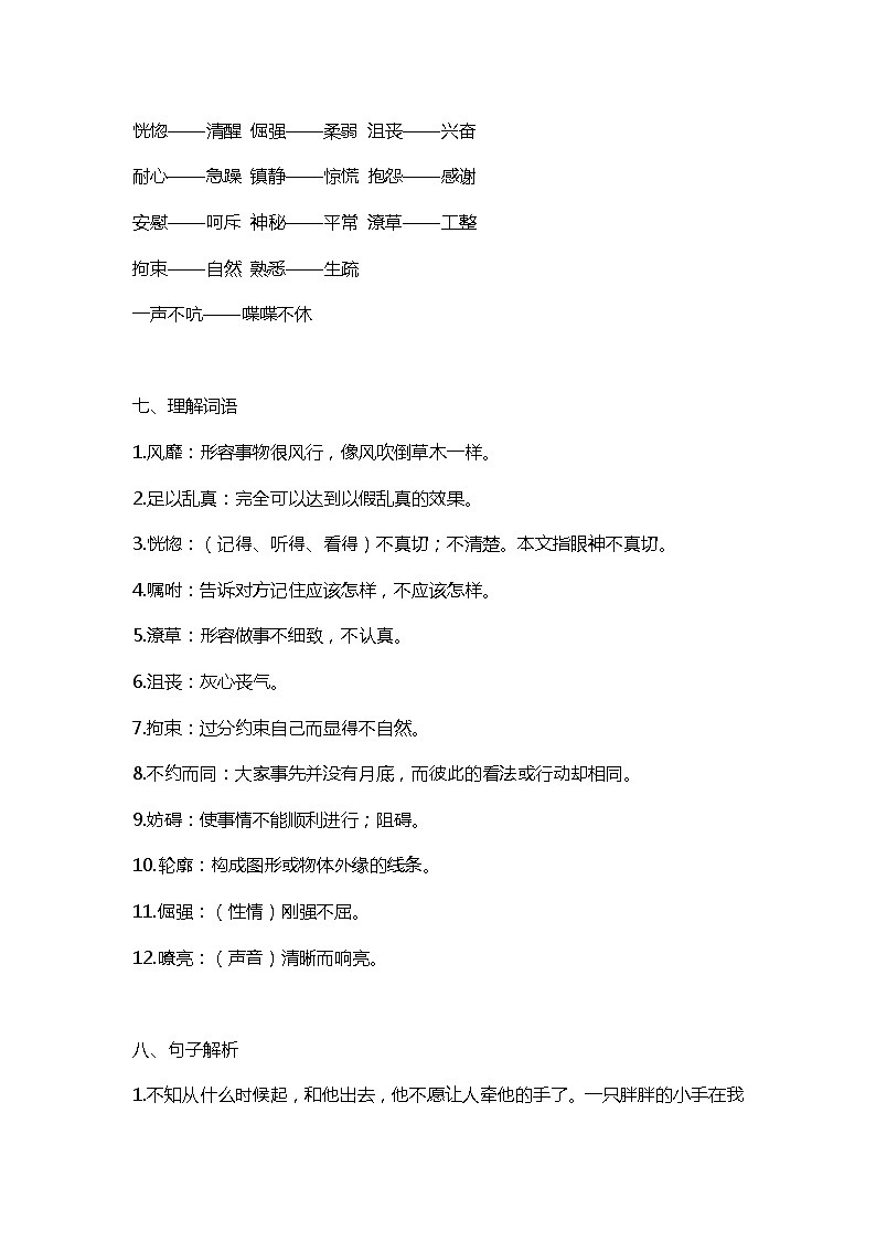 19部编版小学四年级下册语文第19课《我们家的男子汉》课文知识点第3页