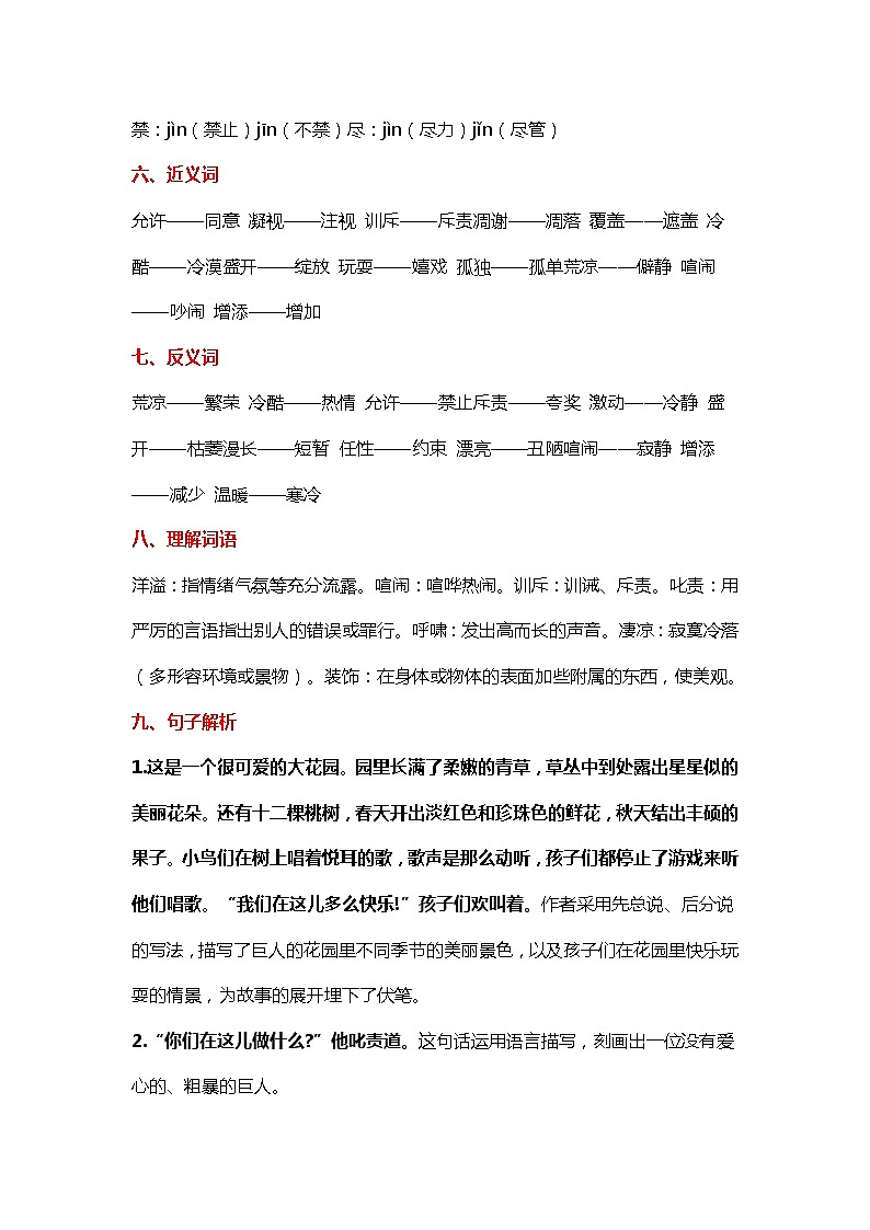 26部编版小学四年级下册语文第26课《巨人的花园》知识点第2页