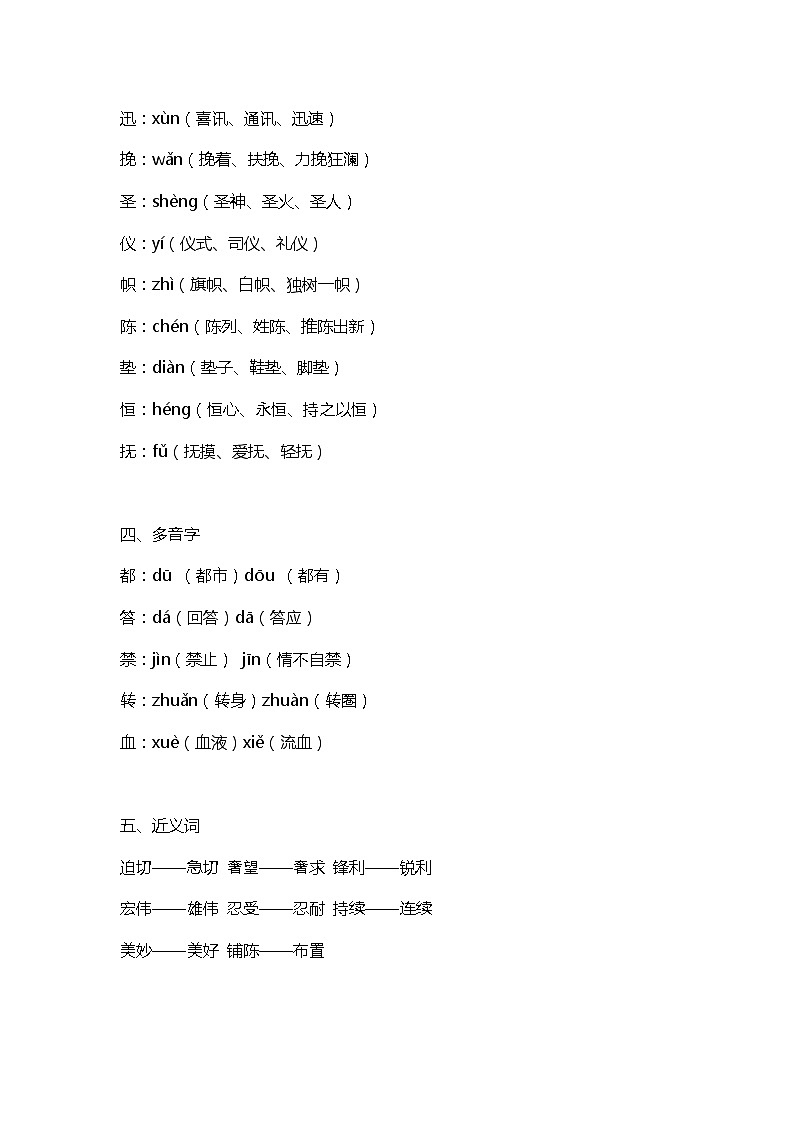 27部编版小学四年级下册语文第27课《海的女儿》知识点02