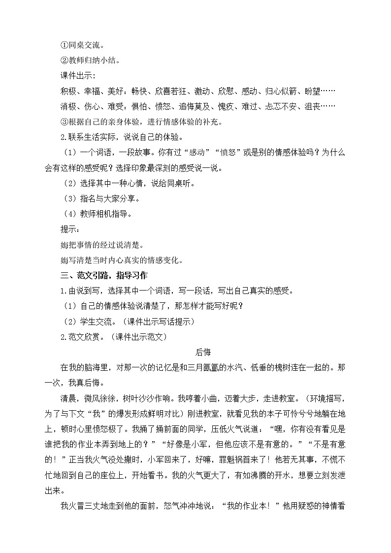 六年级下册      习作三：让真情自然流露【教案】（人教部编版）第2页