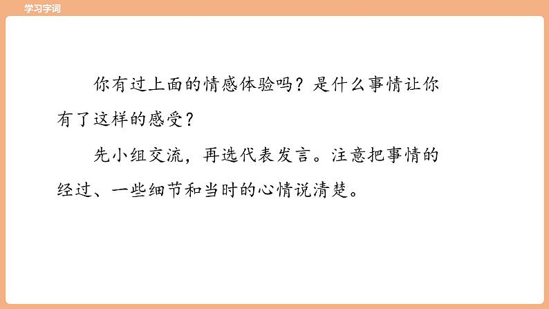 《习作例文与习作》【课件】第7页