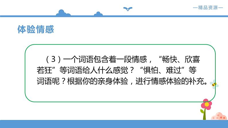 六年级下册      习作三：让真情自然流露【课件】（人教部编版）第8页