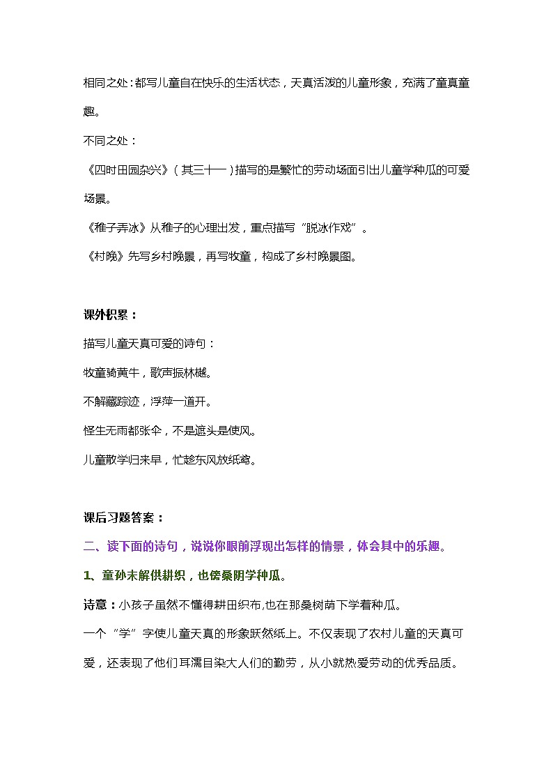 1部编版小学五年级下册语文第1课《古诗三首》知识点第2页