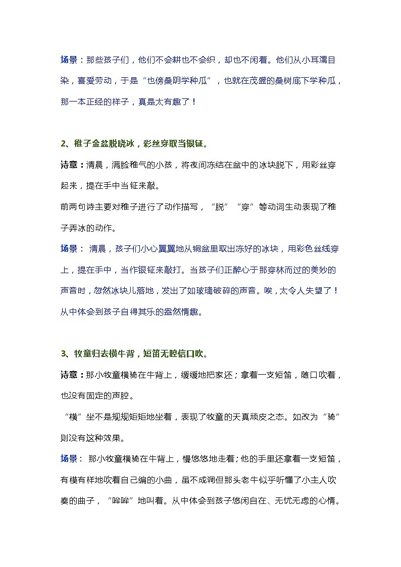 1部编版小学五年级下册语文第1课《古诗三首》知识点第3页