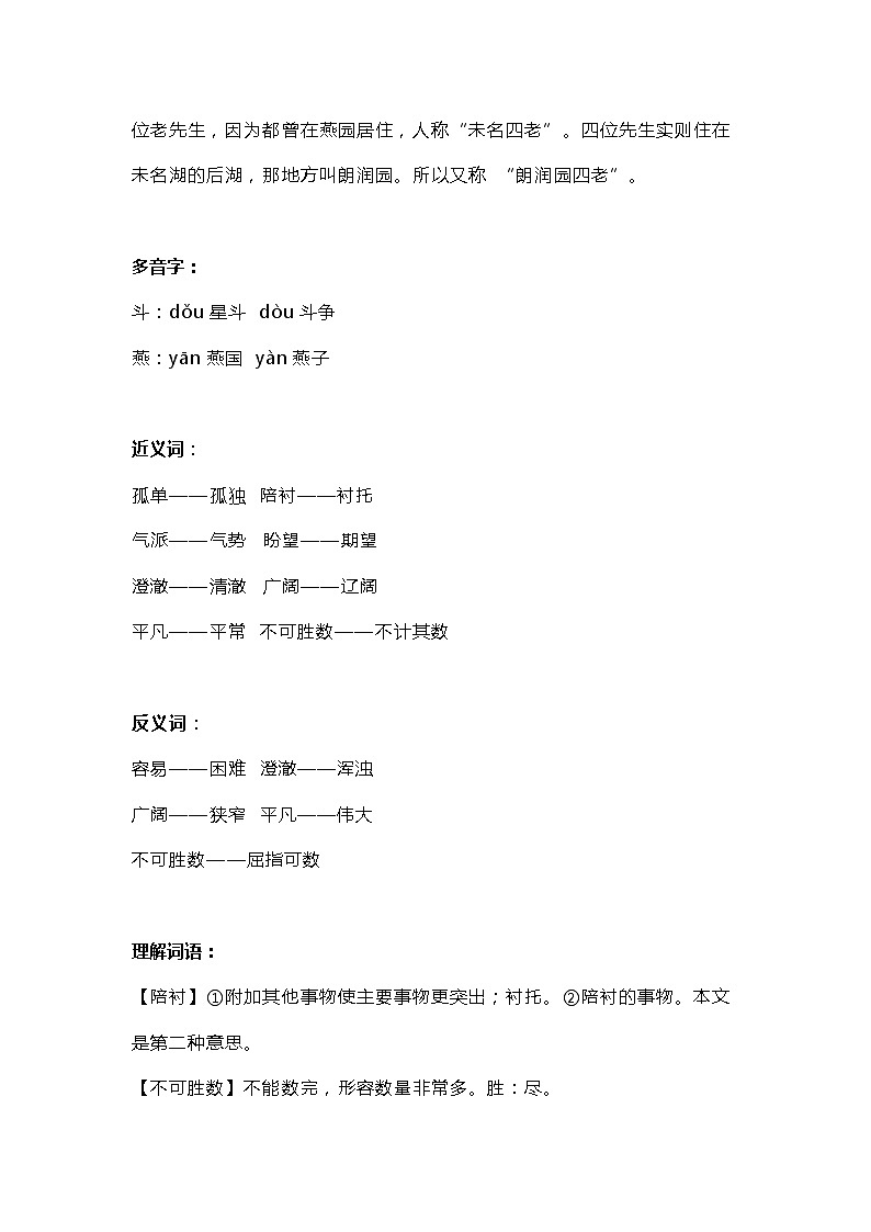 3部编版小学五年级下册语文第3课《月是故乡明》知识点02