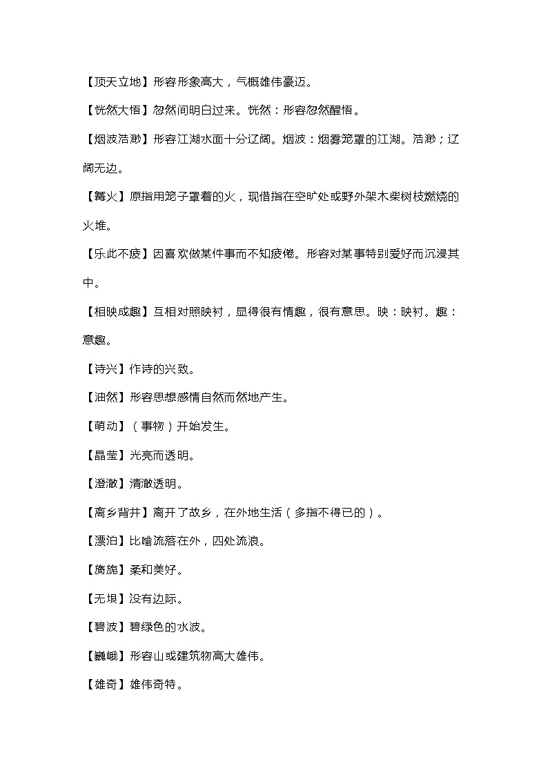 3部编版小学五年级下册语文第3课《月是故乡明》知识点03