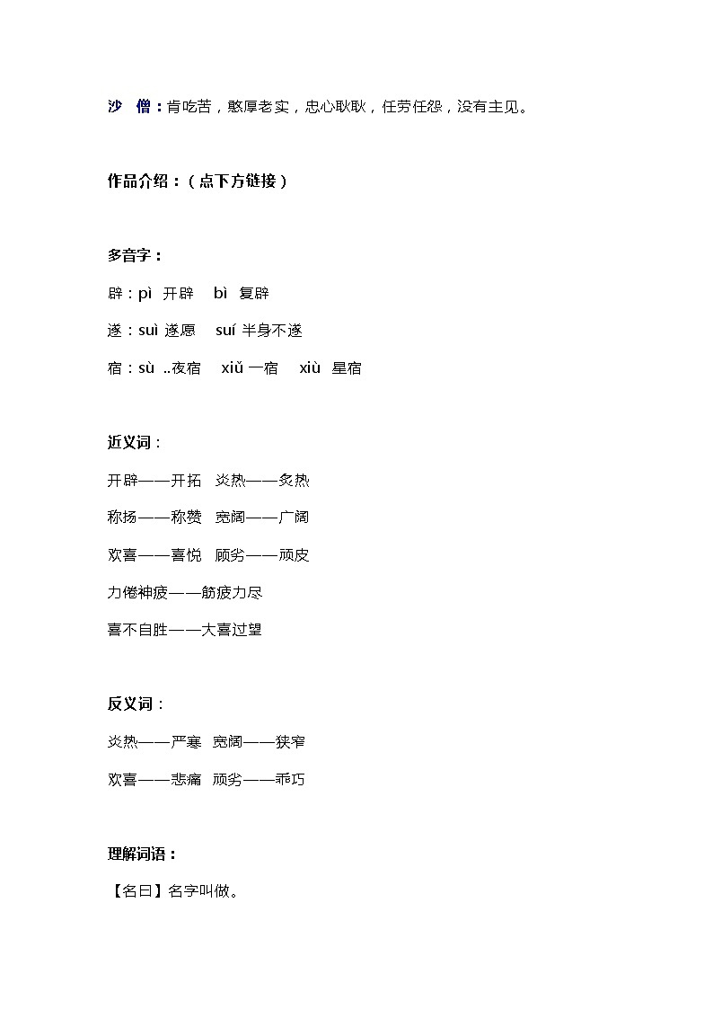 7部编版小学五年级下册语文第7课《猴王出世》知识点02