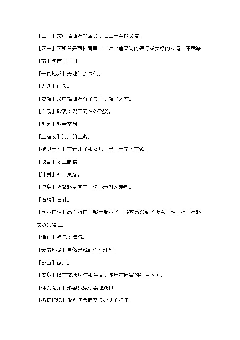 7部编版小学五年级下册语文第7课《猴王出世》知识点03