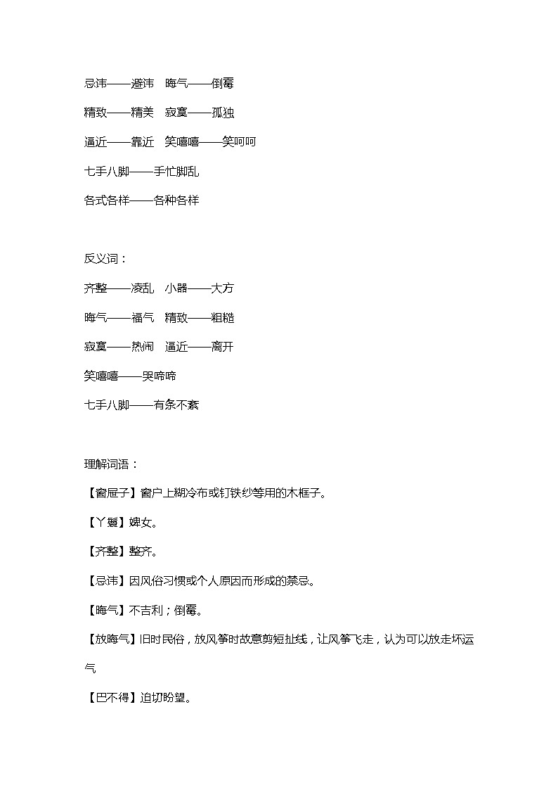 8部编版小学五年级下册语文第8课《红楼春趣》课文知识点02