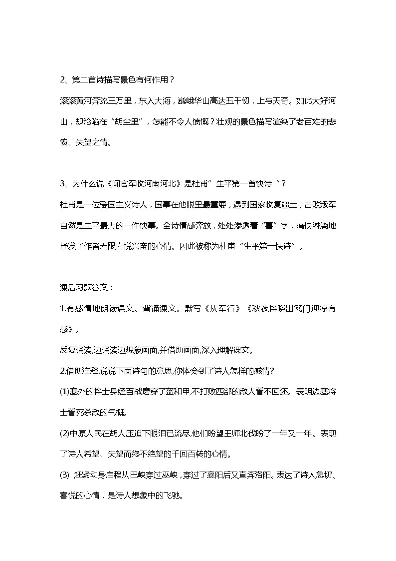 9部编版小学五年级下册语文第9课《古诗三首》知识点第2页