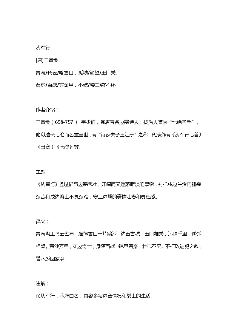 9部编版小学五年级下册语文第9课《古诗三首》知识点第3页