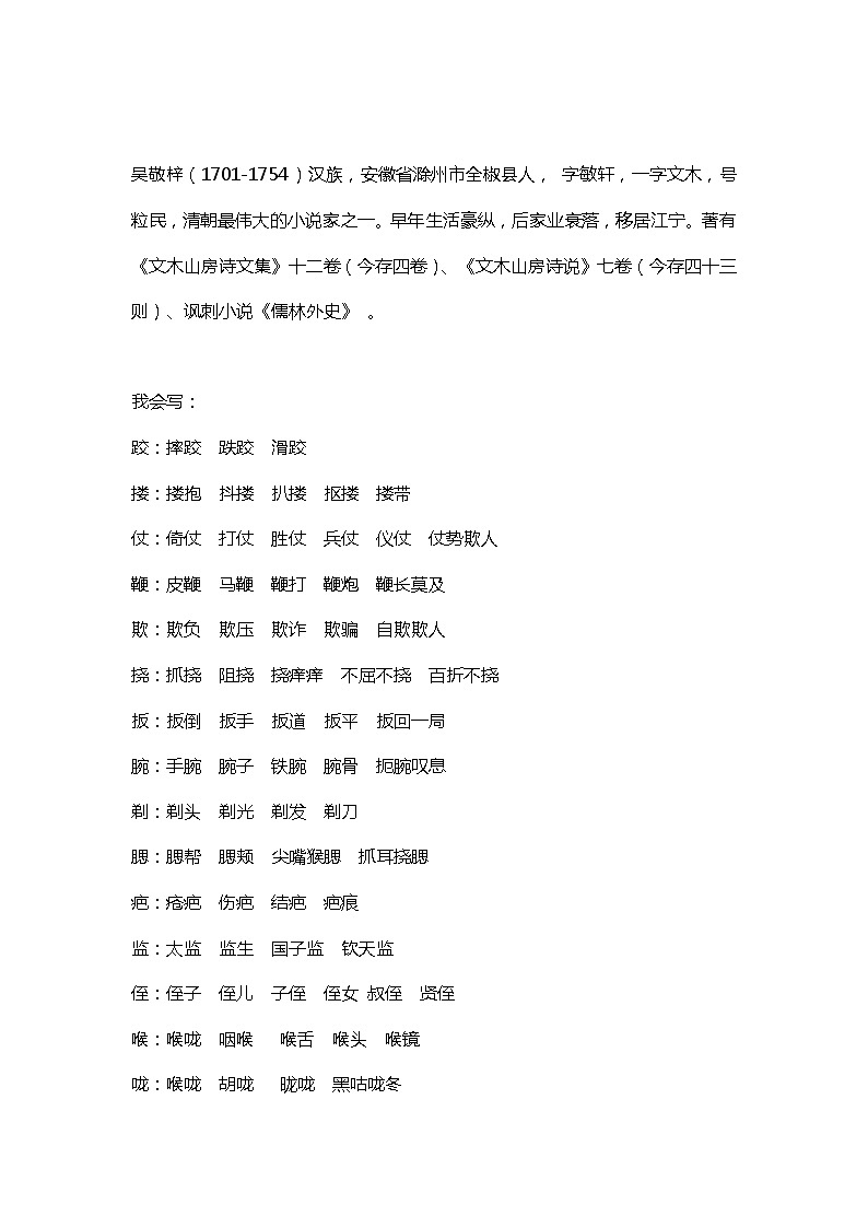 13部编版小学五年级下册语文第13课《人物描写一组》知识点02