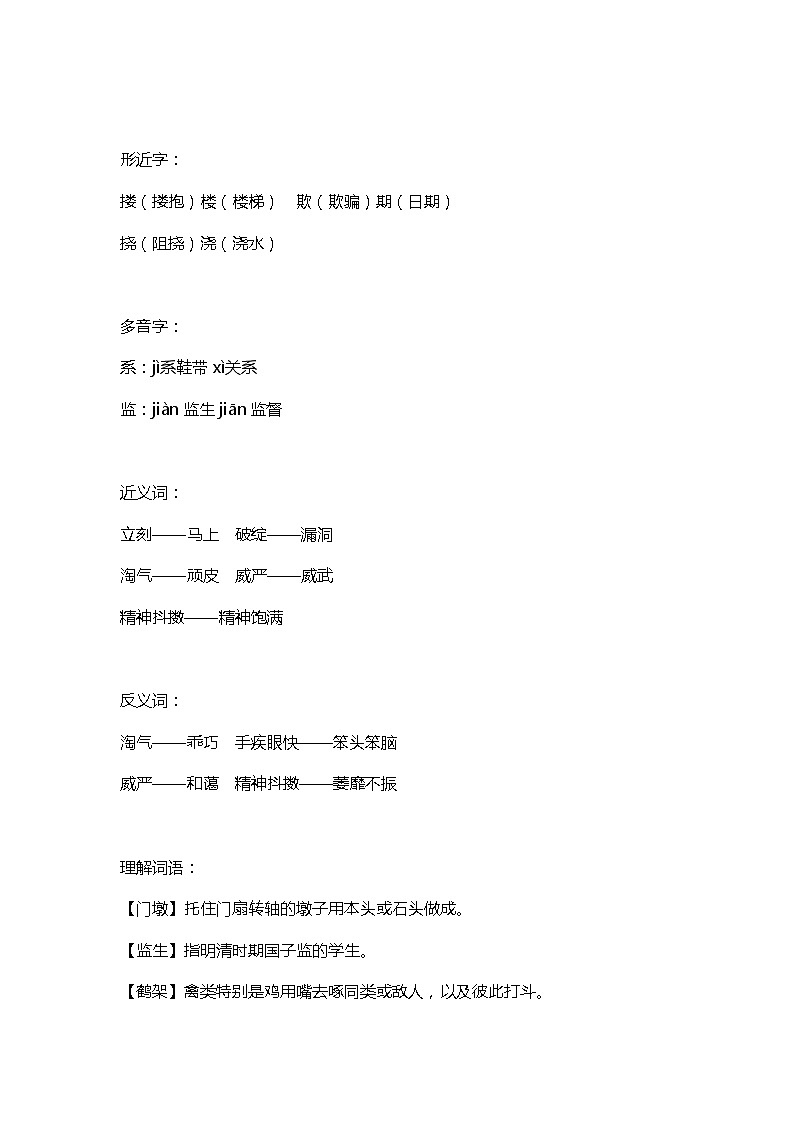 13部编版小学五年级下册语文第13课《人物描写一组》知识点03