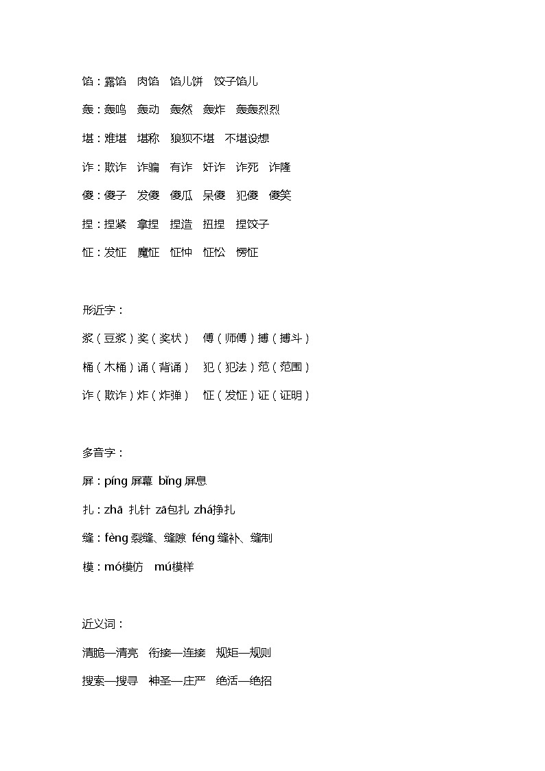 14部编版小学五年级下册语文第14课《刷子李》知识点02