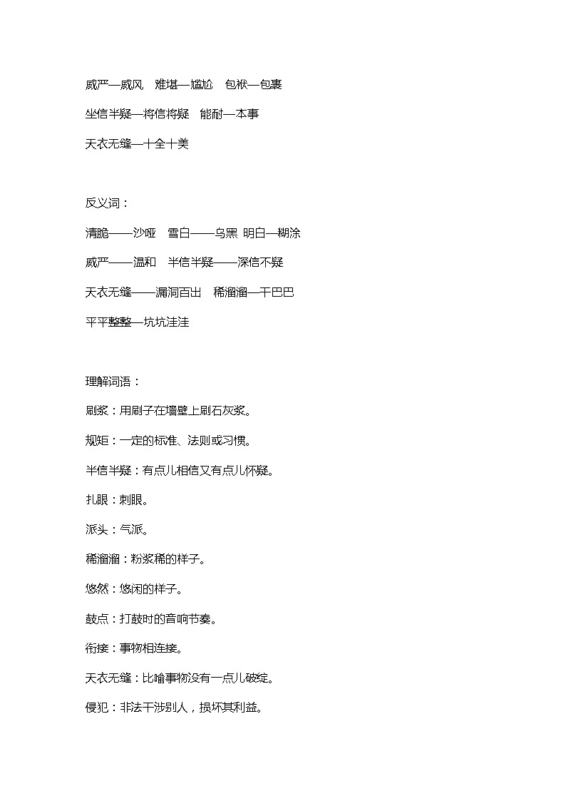 14部编版小学五年级下册语文第14课《刷子李》知识点03