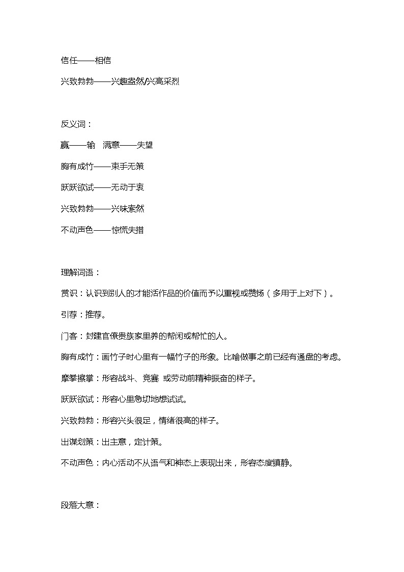 16部编版小学五年级下册语文第16课《田忌赛马》知识点03