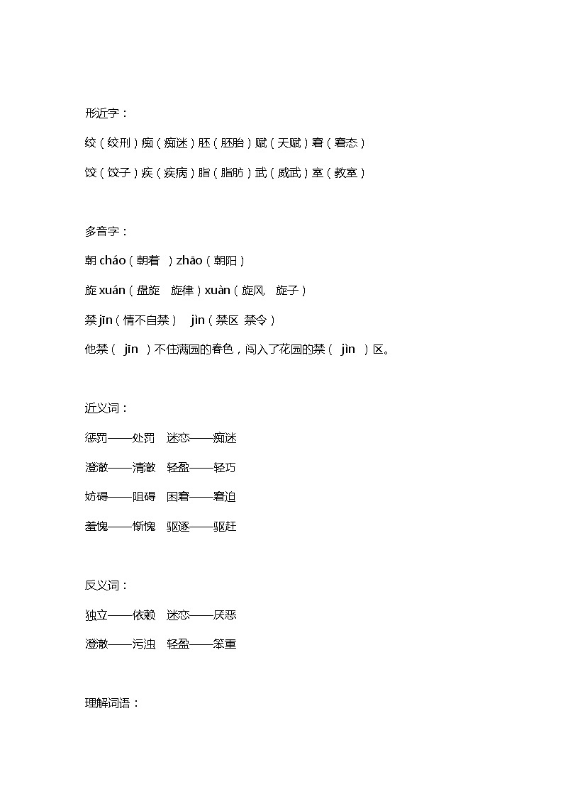 23部编版小学五年级下册语文第23课《童年的发现》课文知识点02