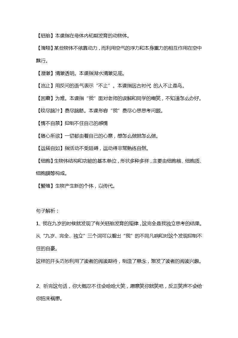 23部编版小学五年级下册语文第23课《童年的发现》课文知识点03