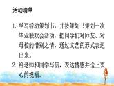 六年级语文下册人教部编版教案、课件和课堂达标综合学习