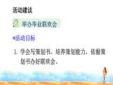 六年级语文下册人教部编版教案、课件和课堂达标综合学习