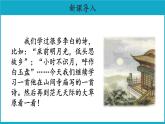 二年级上册语文19课古诗二首【教学课件】夜宿山寺（部编版）
