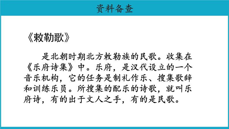 二年级上册语文19课古诗二首【教学课件】敕勒歌（部编版）04