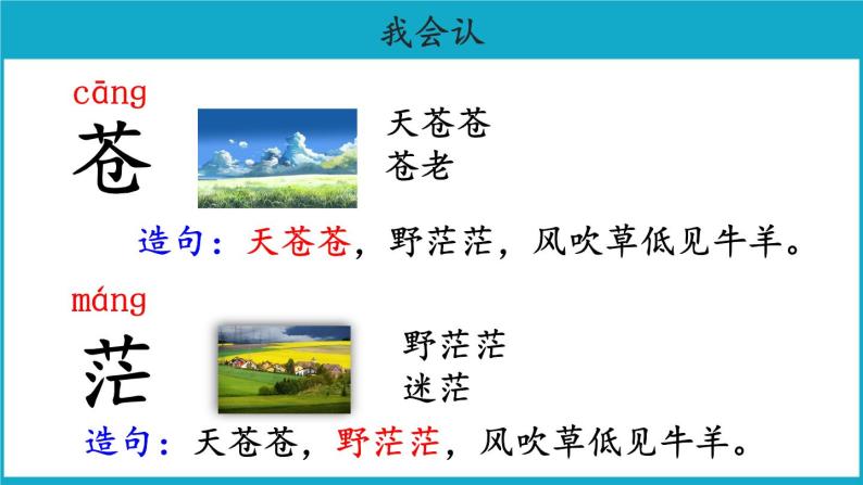 二年级上册语文19课古诗二首【教学课件】敕勒歌（部编版）07