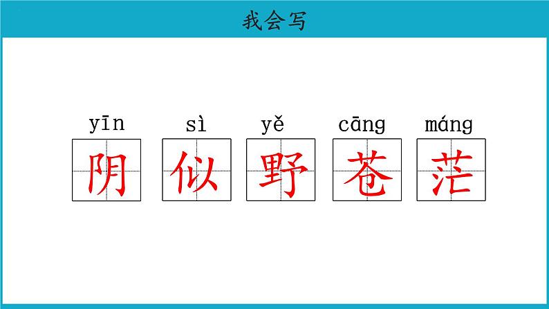 二年级上册语文19课古诗二首【教学课件】敕勒歌（部编版）08