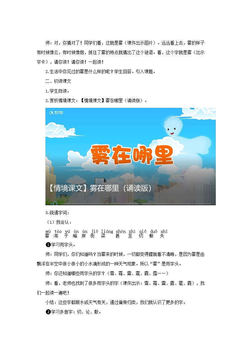 二年级上册语文20课【教学设计】雾在哪里（部编版）第2页