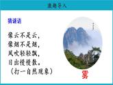 二年级上册语文20课【教学课件】雾在哪里第一课时（部编版）
