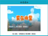 二年级上册语文20课【教学课件】雾在哪里第一课时（部编版）