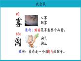 二年级上册语文20课【教学课件】雾在哪里第一课时（部编版）