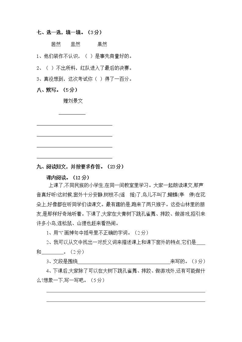 三年级上学期语文期中阶段性检测题及答案第2页