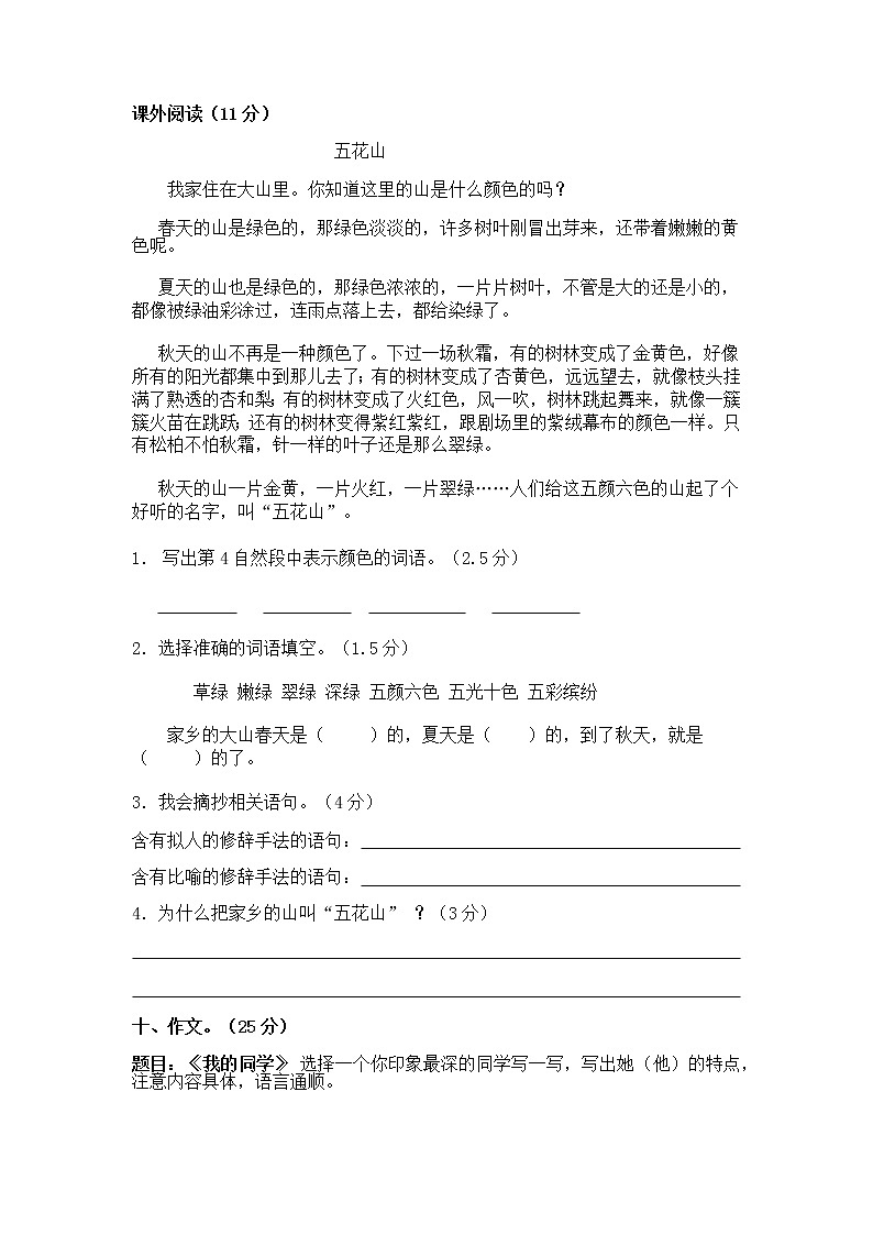 三年级上学期语文期中阶段性检测题及答案第3页