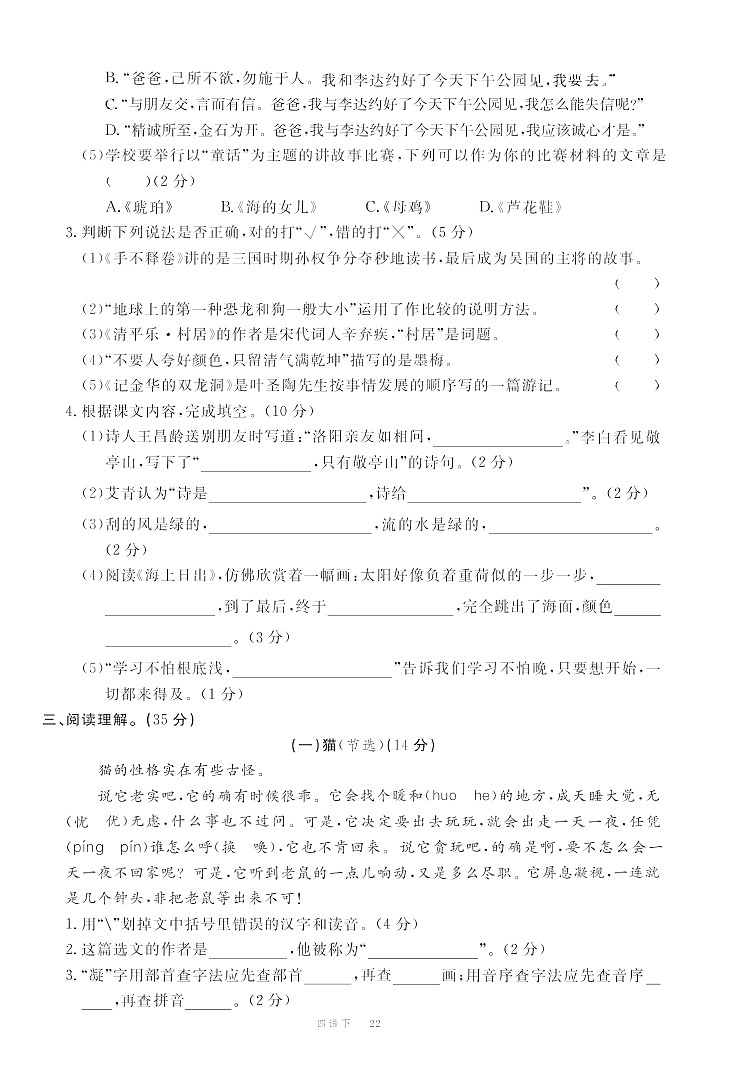 四年级下册语文部编版乐清期末模拟卷02