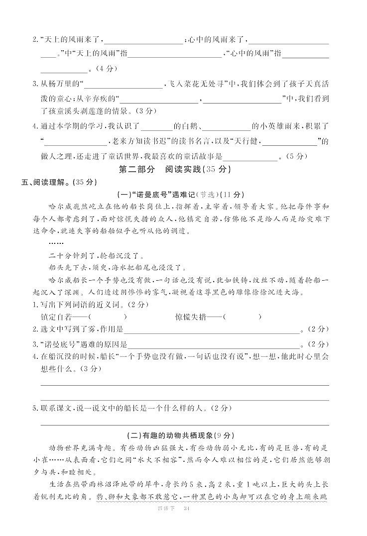 四年级下册语文部编版宁波期末模拟卷02