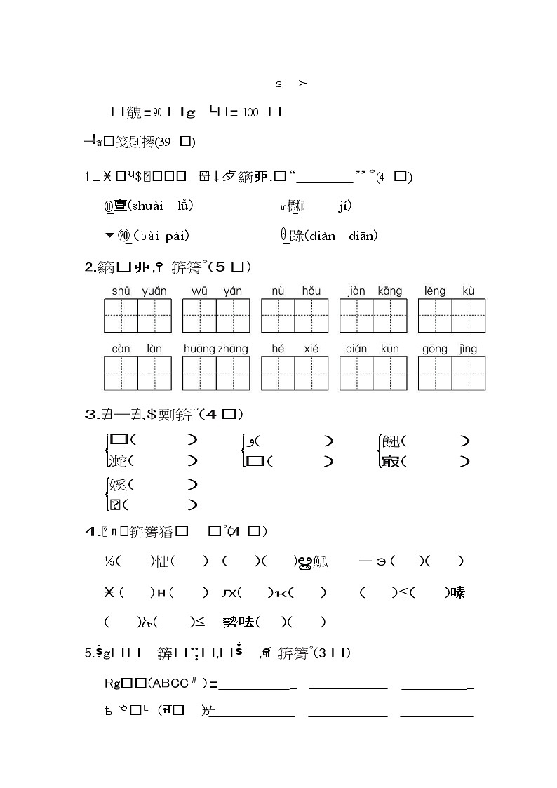 四年级下册语文部编版期末测试卷1（含答案）01