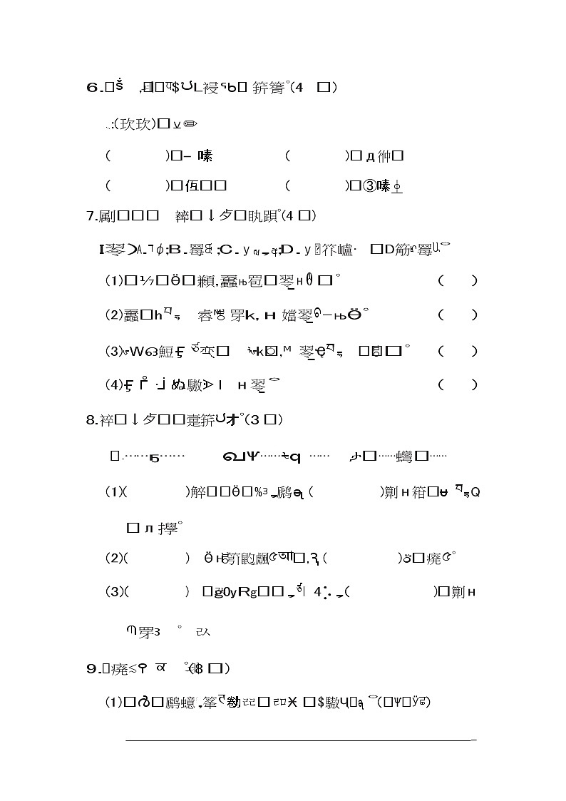 四年级下册语文部编版期末测试卷1（含答案）02