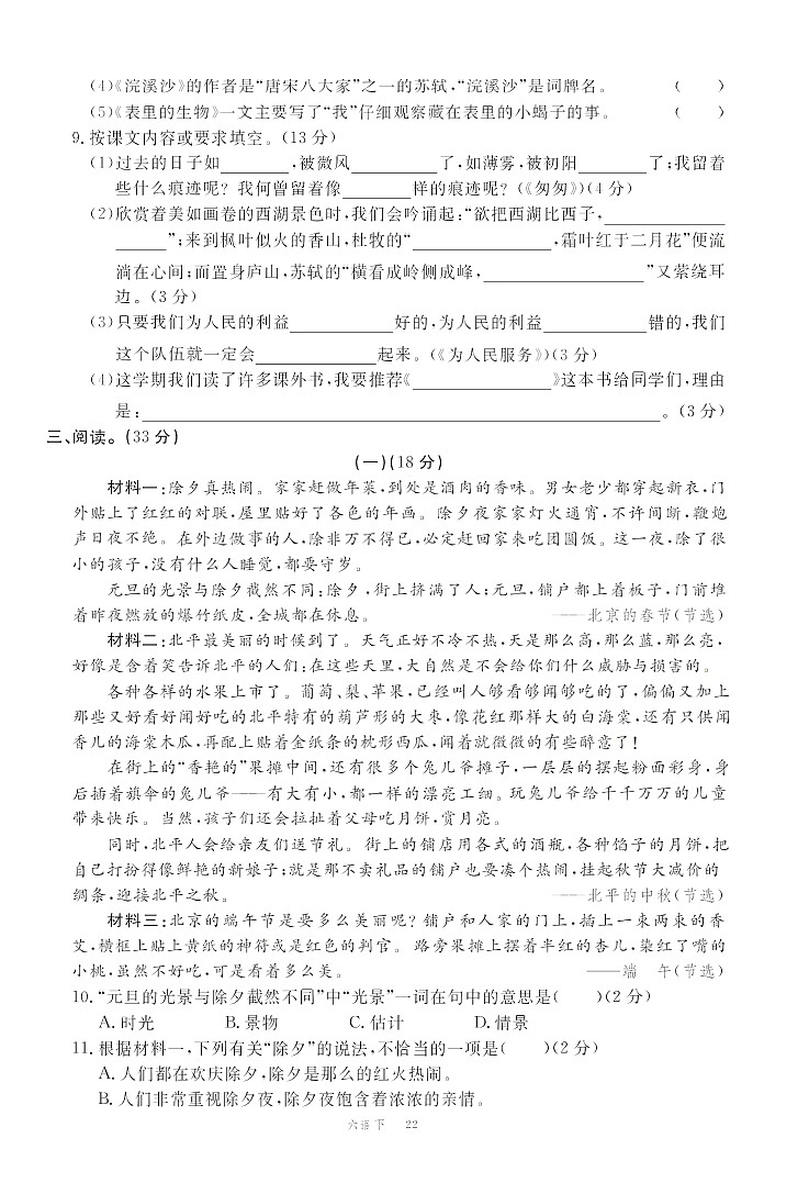 六年级下册语文部编版期末模拟卷102