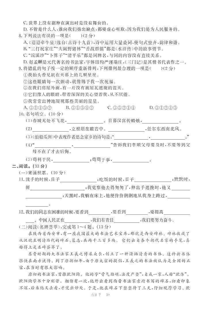 六年级下册语文部编版期末模拟卷3第2页