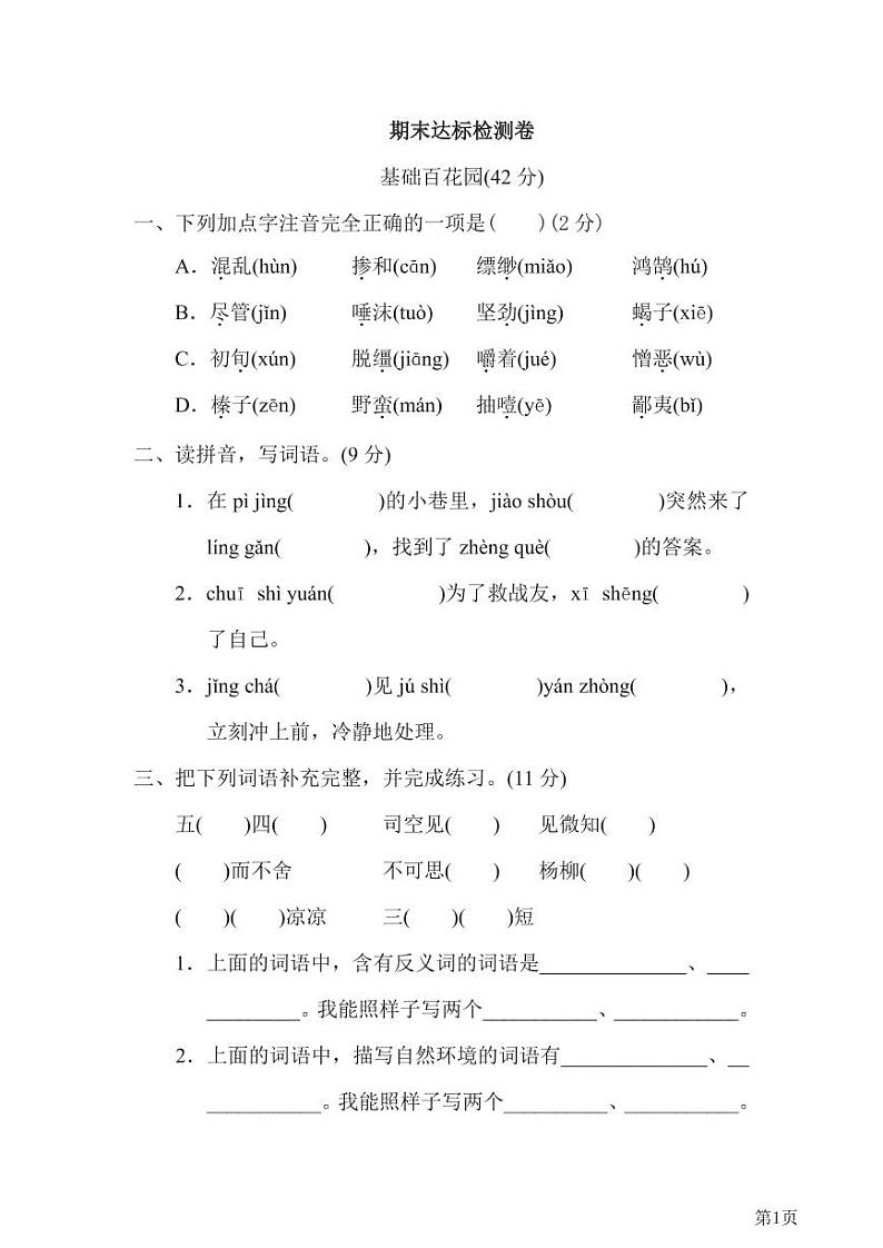 六年级下册语文部编版期末模拟卷6（含答案）01