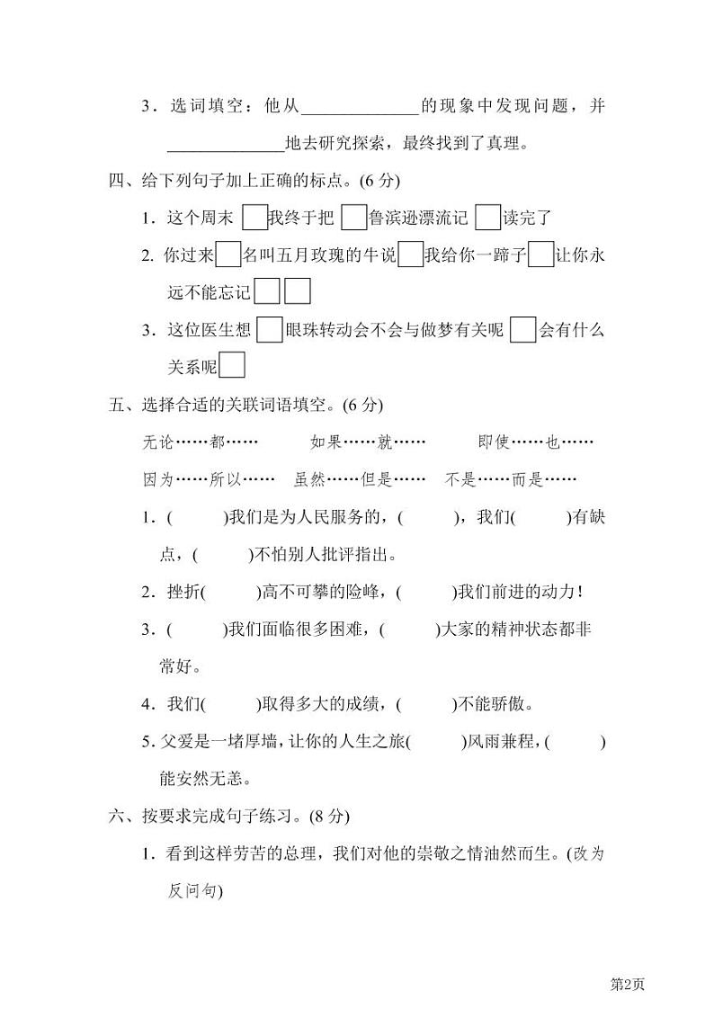 六年级下册语文部编版期末模拟卷6（含答案）02