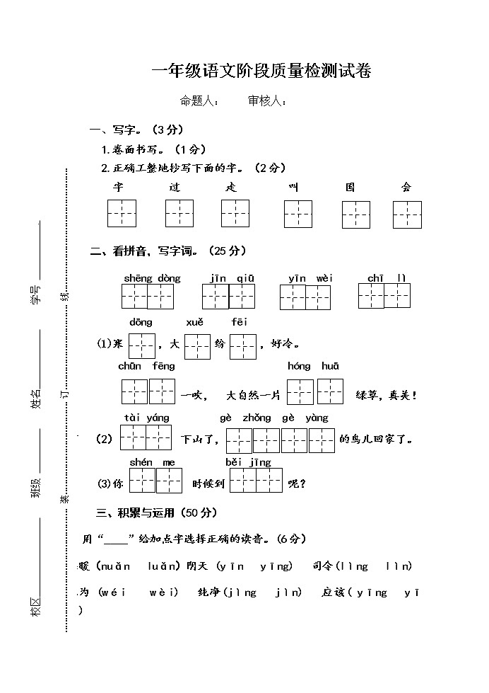 部编版语文一年级下册期中练习题第1页