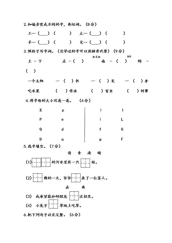 部编版语文一年级下册期中练习题第2页
