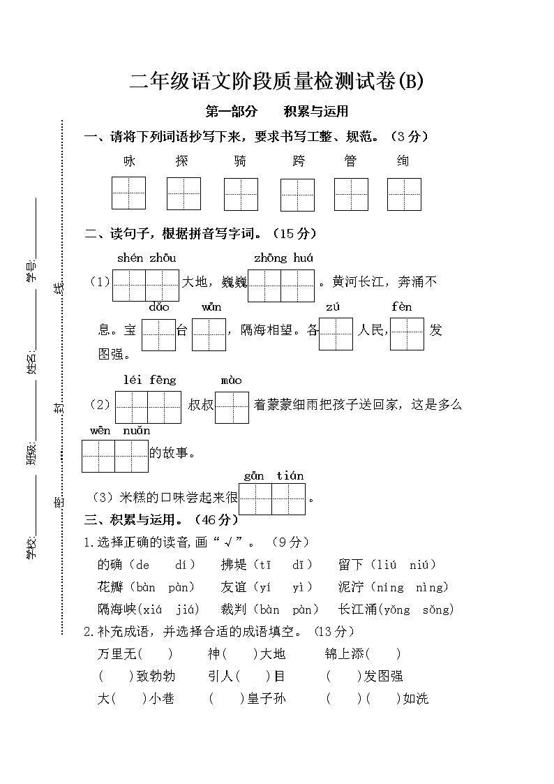 部编版语文二年级下册期中B卷第1页