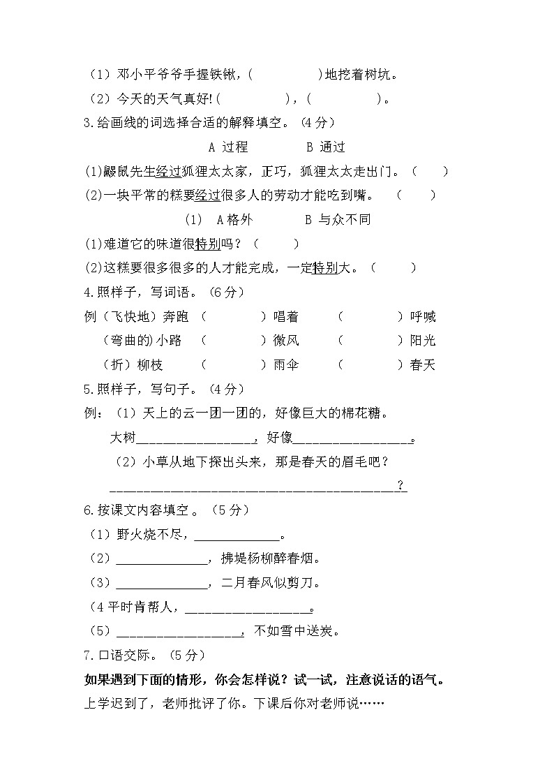 部编版语文二年级下册期中B卷第2页
