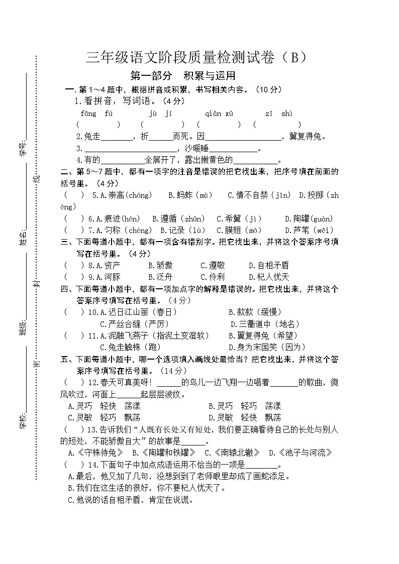 部编版语文三年级语文阶段性调研期中B练习题第1页