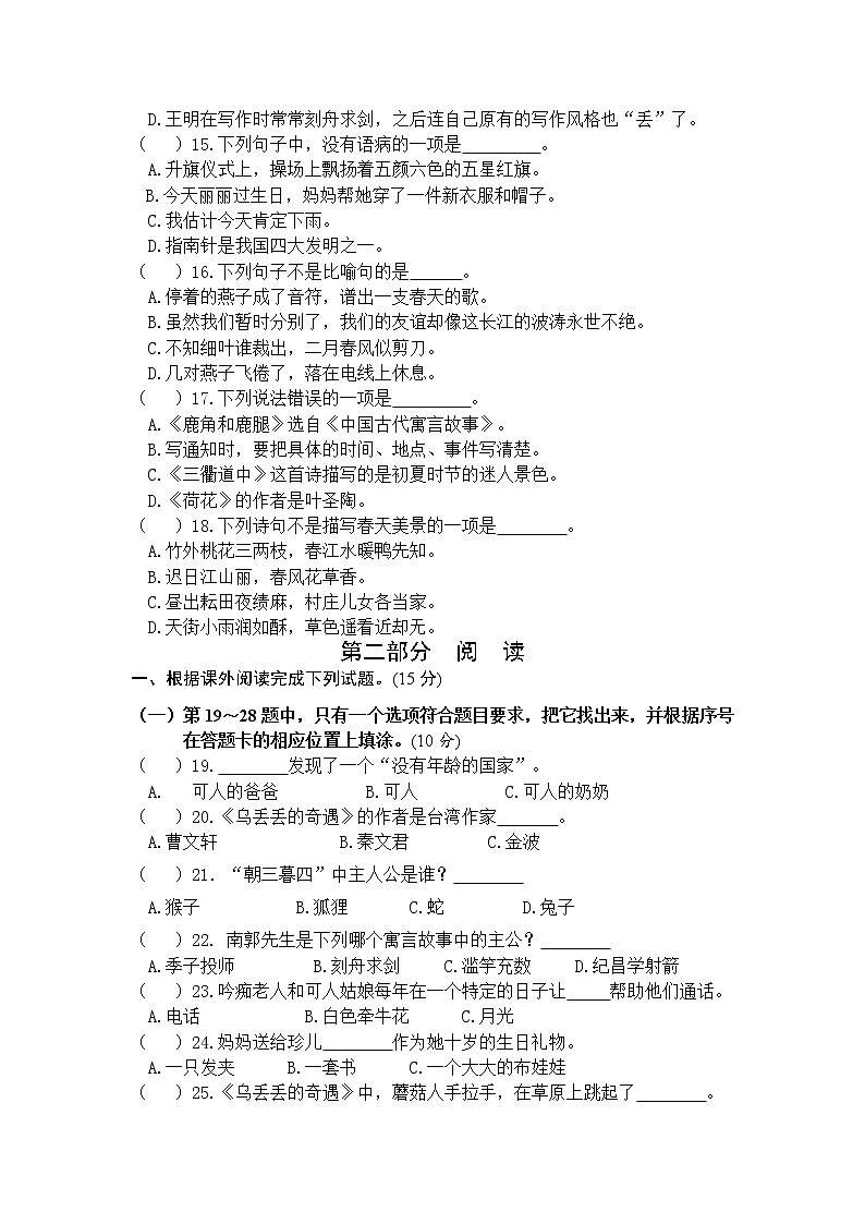 部编版语文三年级语文阶段性调研期中B练习题第2页